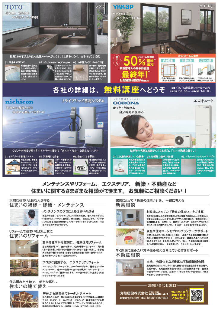 6/22(日)TOTOショールームでリフォーム大相談会を開催!