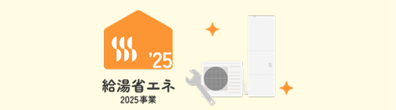 国の補助金制度